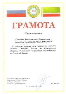 Грамота ГУФСИН (2015)
